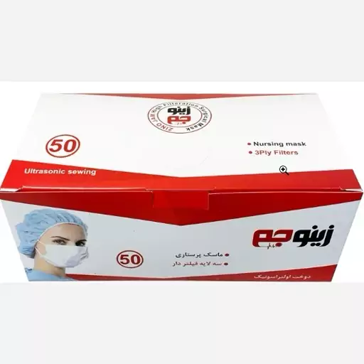 ماسک 3 عددی سلفونی زینوجم