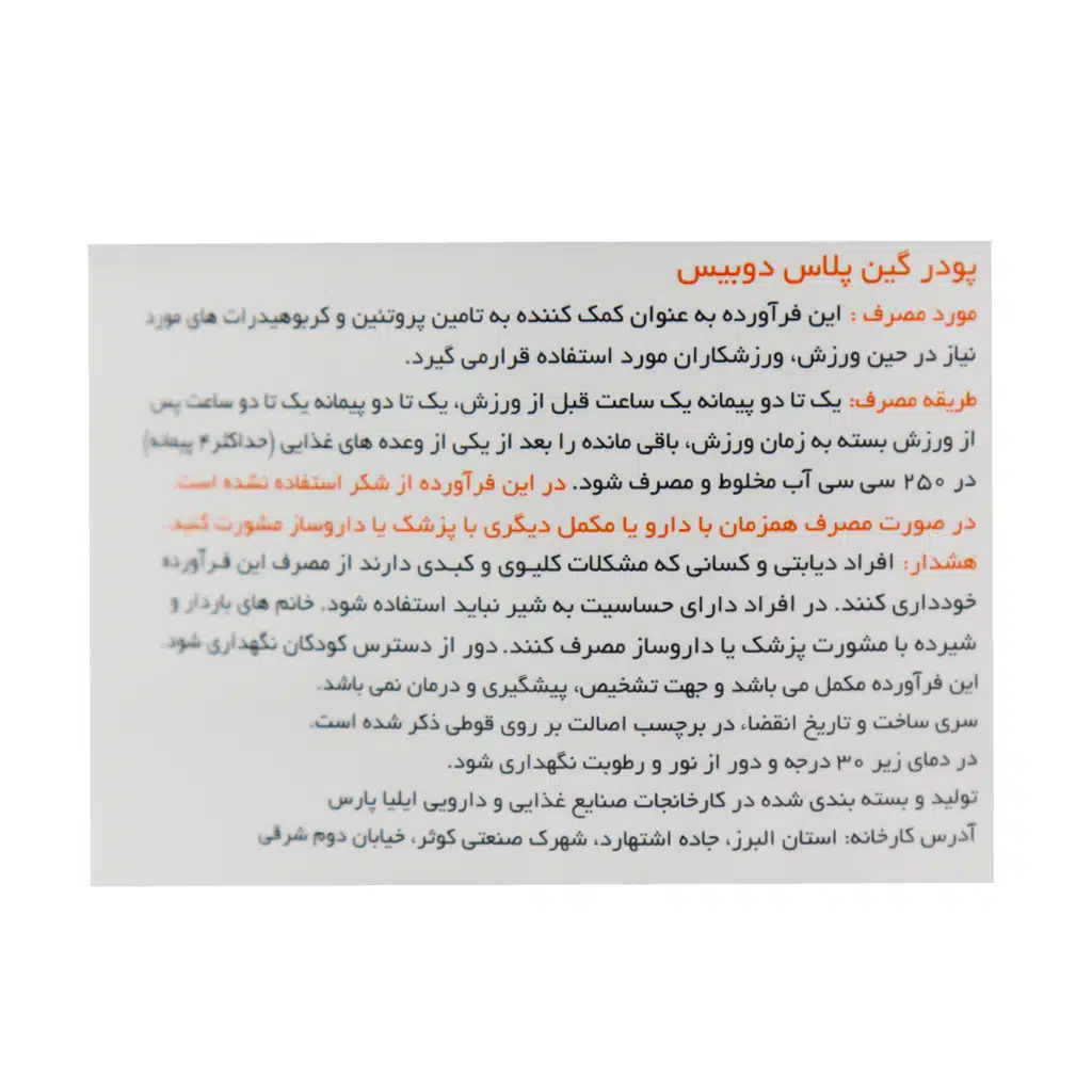 پودر گین پلاس برند دوبیس