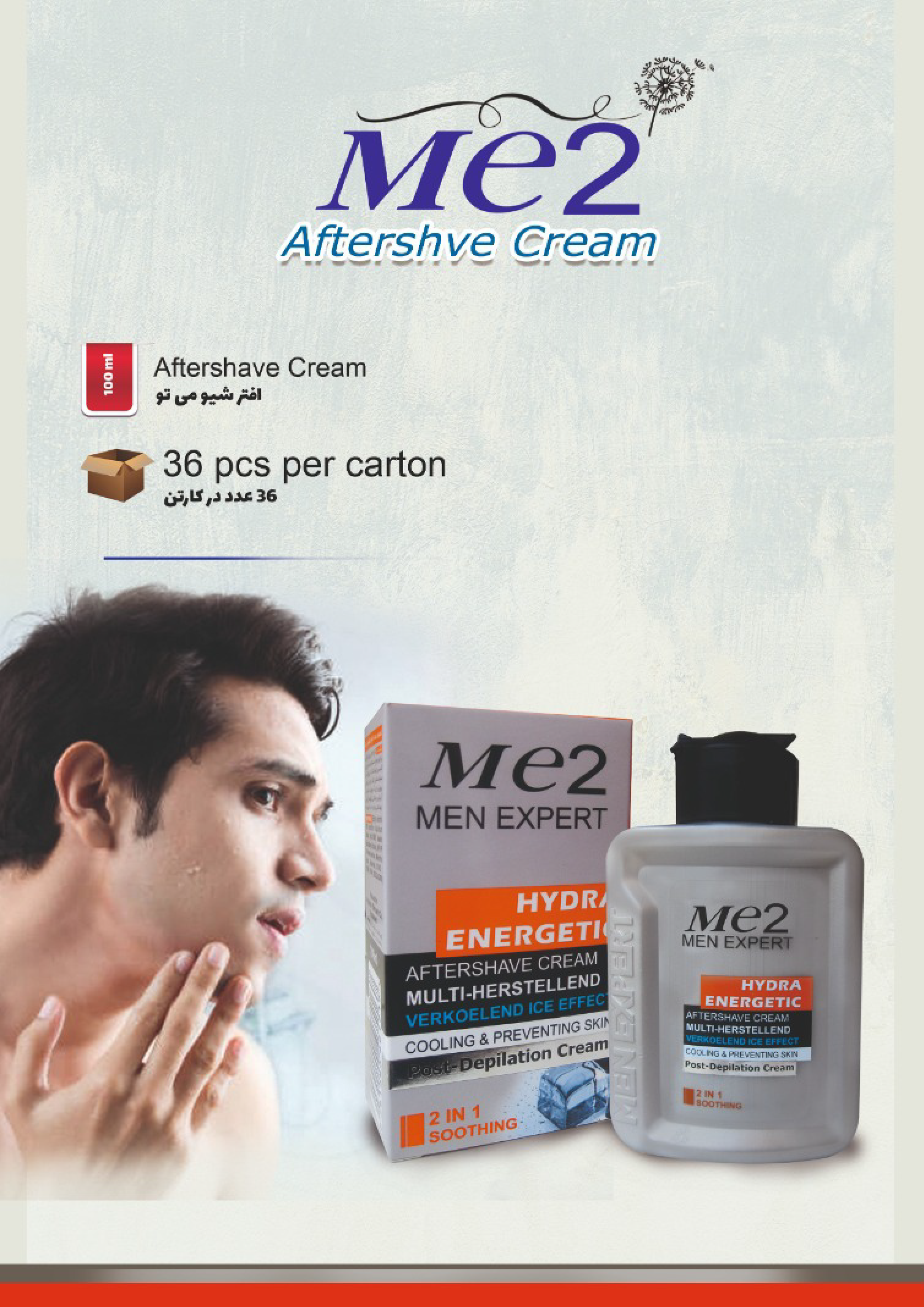 افتر شیو برند می تو 