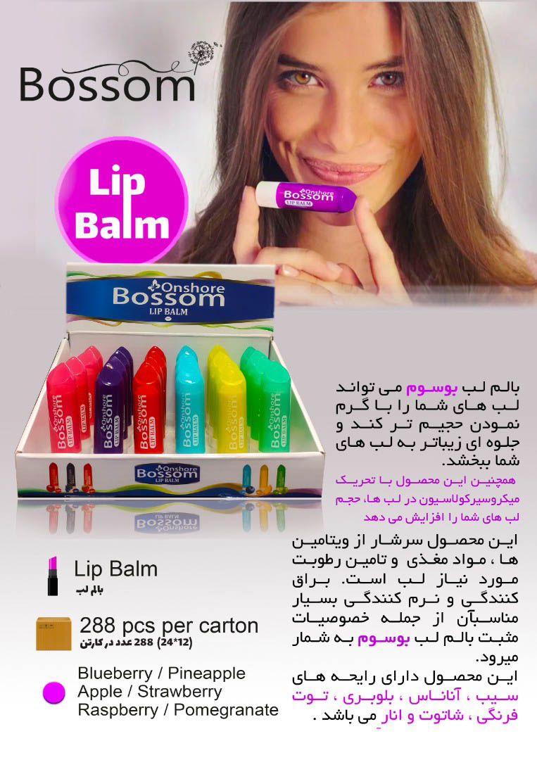بالم لب استند 24 تایی برند بوسوم 