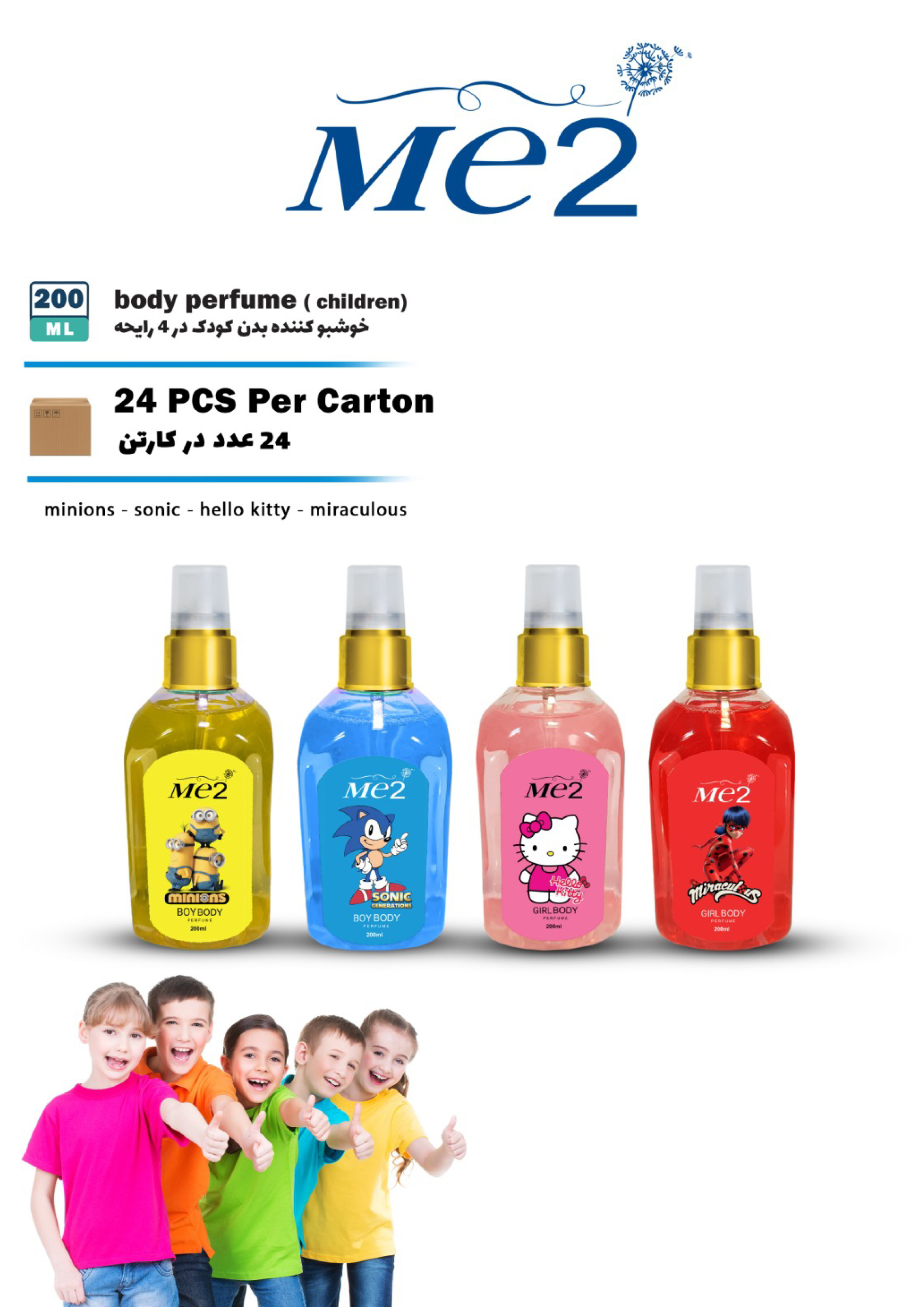 خوشبو کننده بدن کودک برند می تو