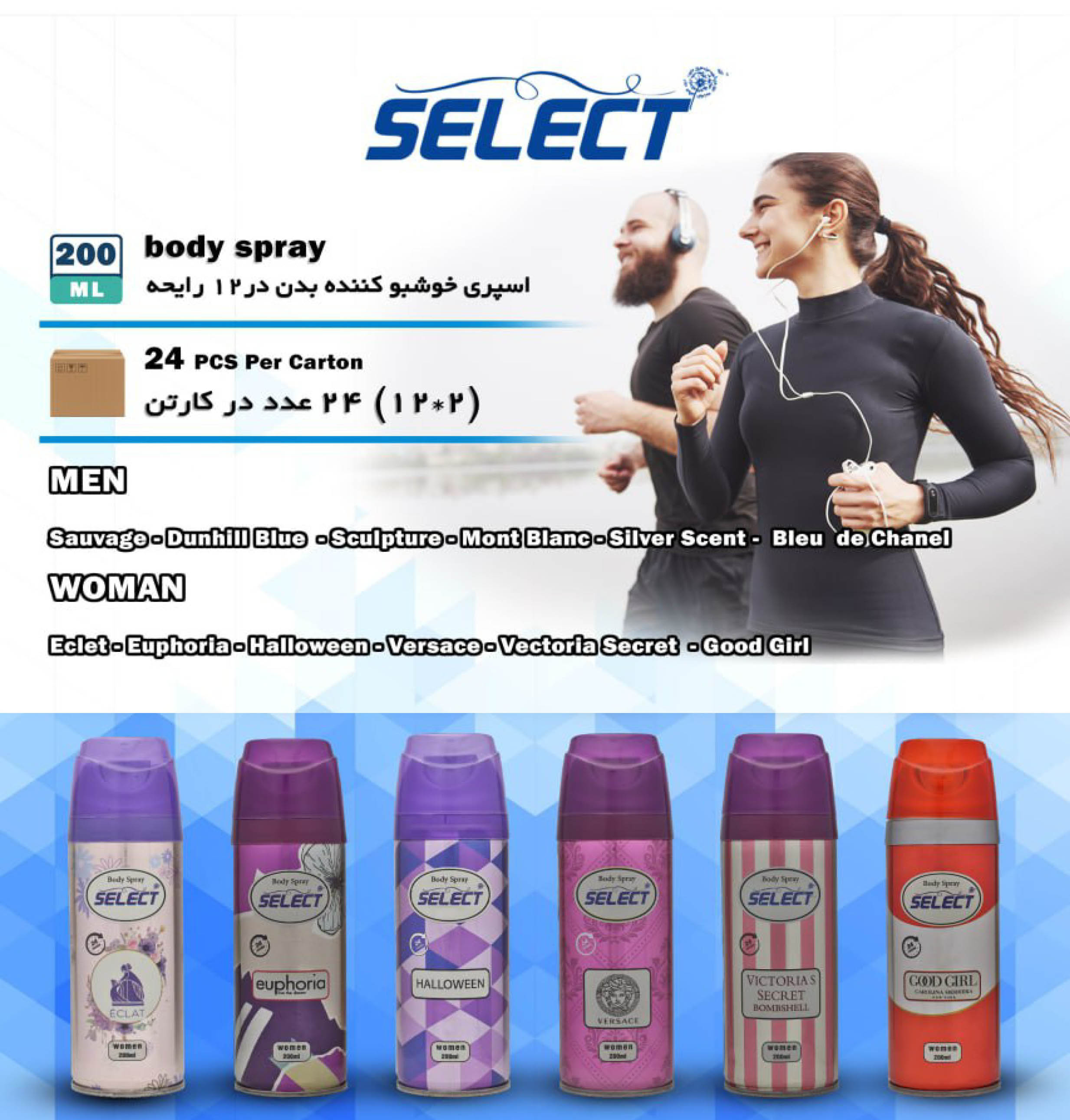 اسپری خوشبو کننده بدن زنانه برند سلکت
