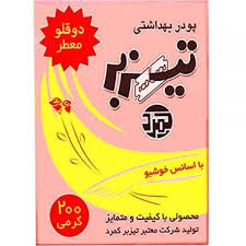 پودر موبر بهداشتی تک قلو معطر برند تیزبر