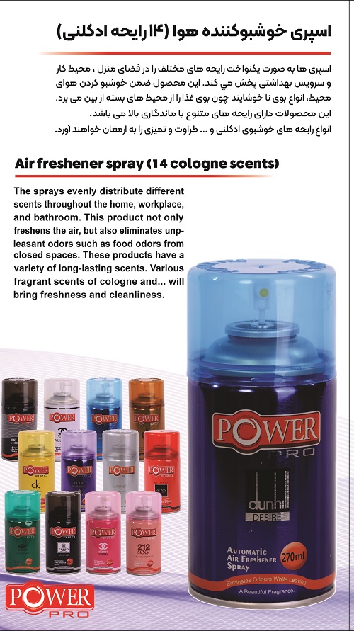اسپری خوشبوکننده هوا برند پاور پرو