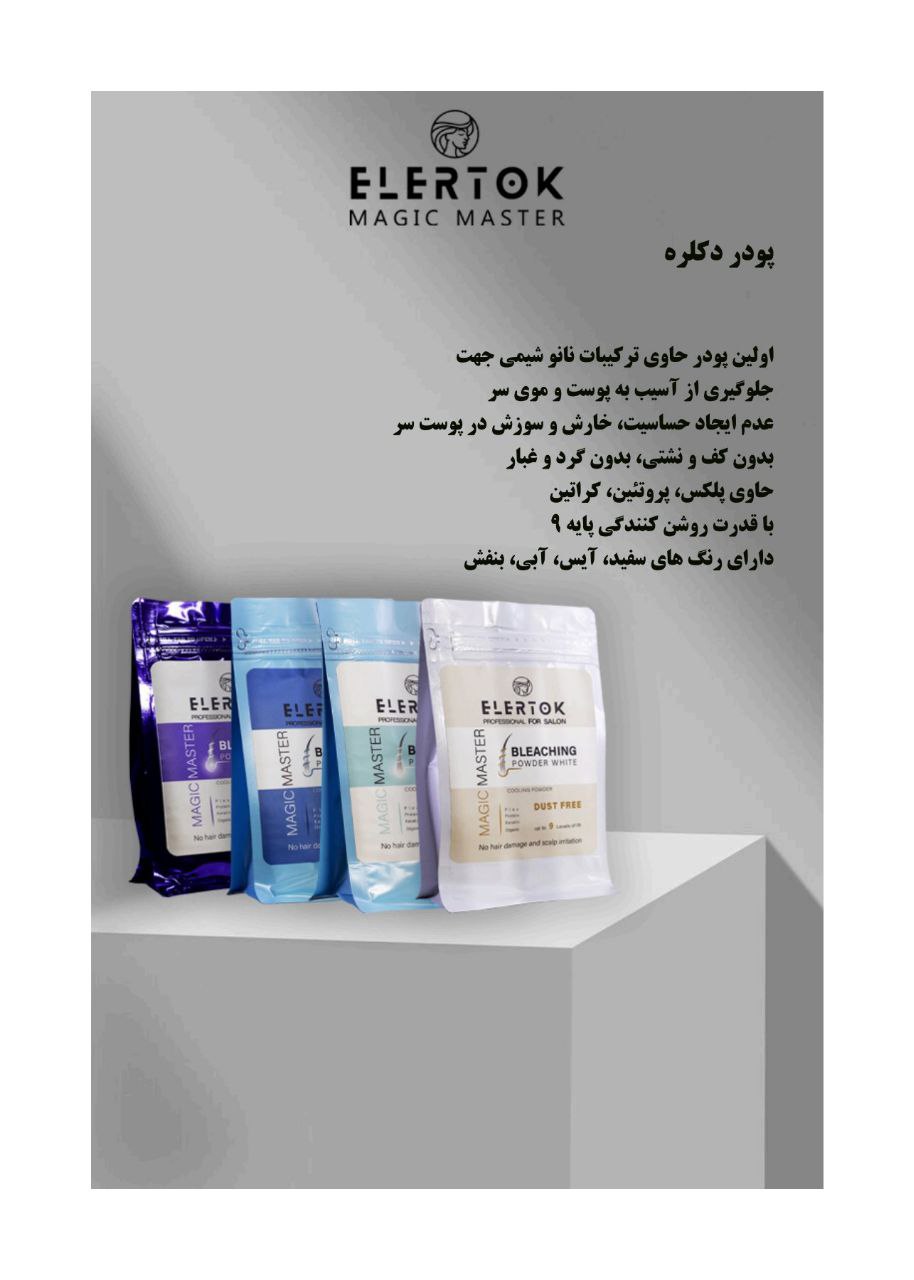 پودر دکلره برند الرتوک