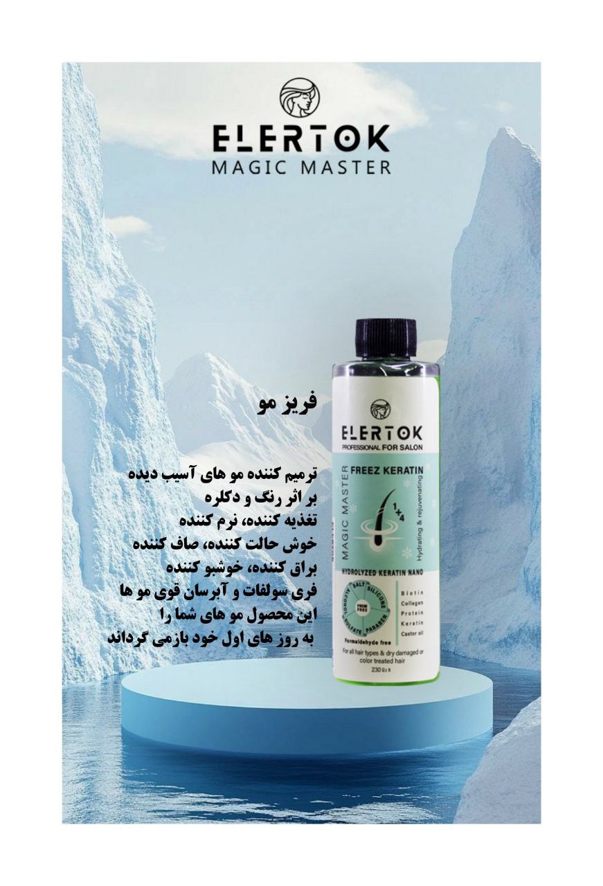 فریز و احیاکننده مو برند الرتوک