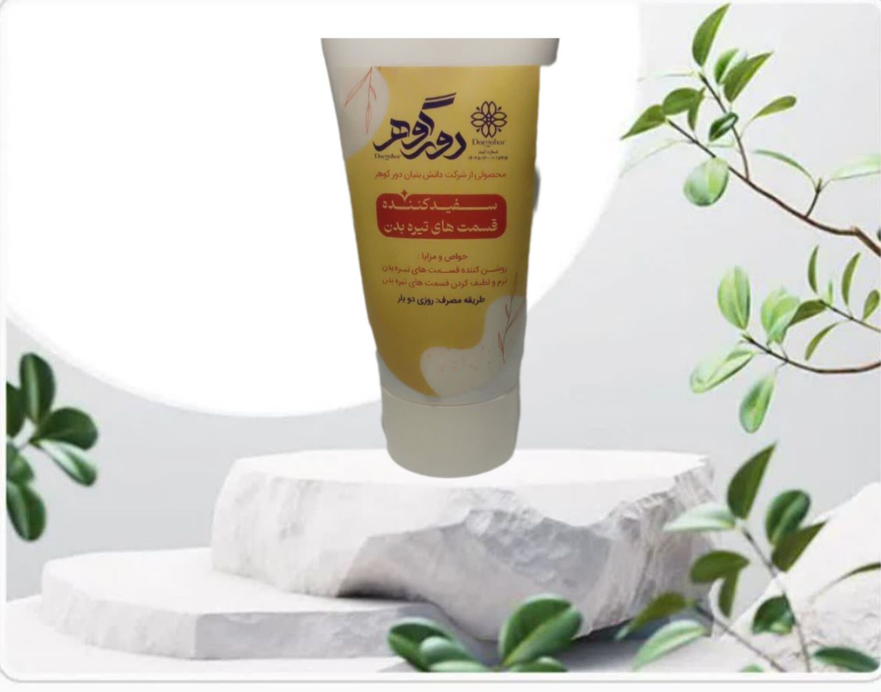 سفید کننده قسمت های تیره بدن برند دور گوهر